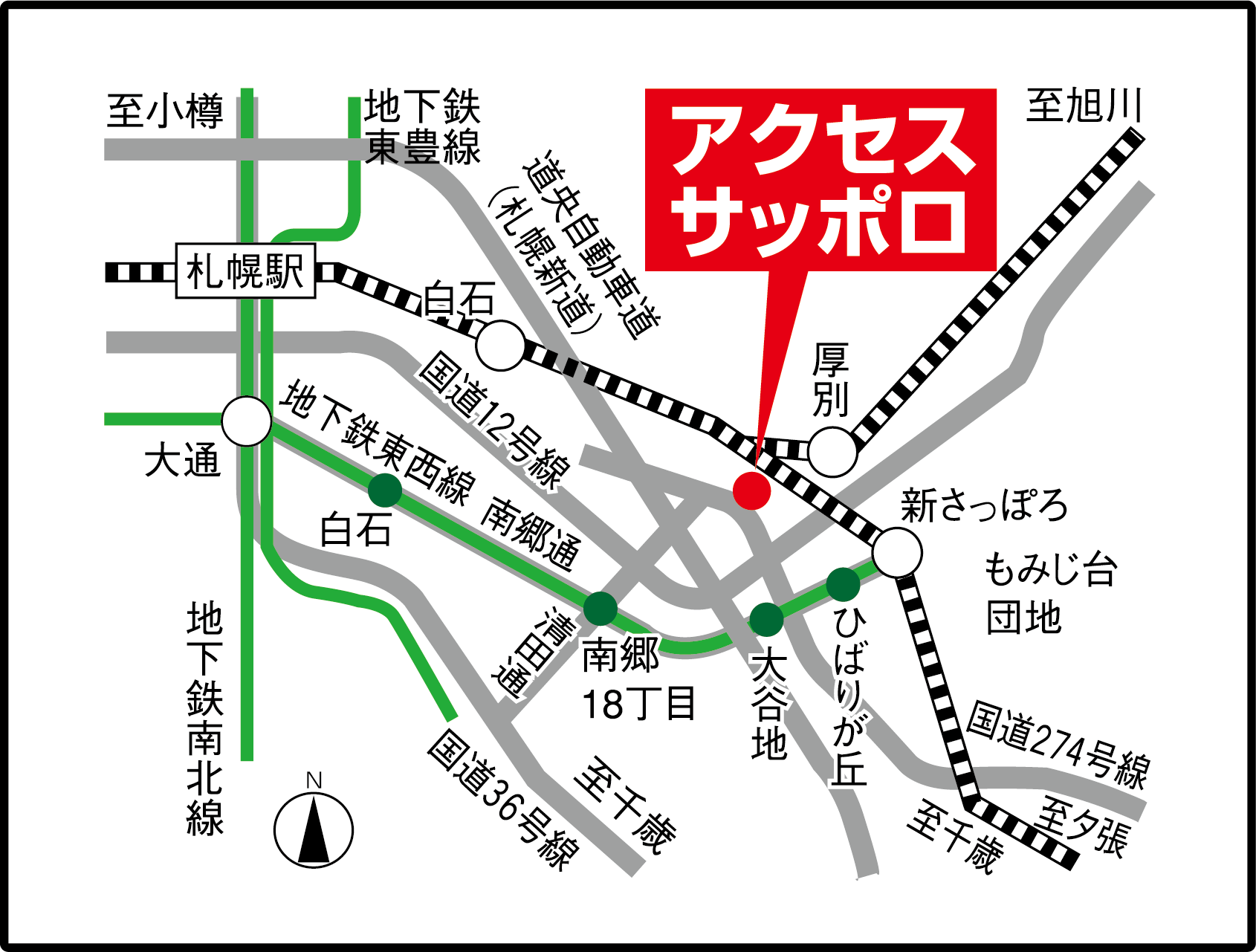 アクセスサッポロ